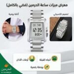 ⁦ساعة الحرمين الأصلية (فضي بالكامل) - كلاسيكية الأناقة ومواقيت الصلاة.⁩ - الصورة ⁦2⁩