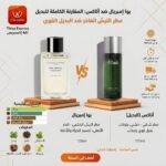⁦عطر أتاكس (Attacks): البديل الأفضل والأقرب لعطر بوا إمبريال.⁩ - الصورة ⁦2⁩