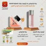 ⁦اروغيت بينك (Arrogate Pink) من عساف: همسة أنوثة طاغية وسحر لا يُقاوم⁩ - الصورة ⁦2⁩