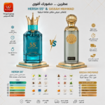 ⁦وُلِد من قلب الصيف… ليتحمّل أقسى درجات الحرارة  هيرش 55 — عطر صُنع للحرارة، وترك أثرٍ ما يروحش.⁩ - الصورة ⁦2⁩