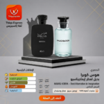 ⁦عطر هوس كوبرا (Hawas Kobra) من الرصاصي: سيمفونية الحمضيات والشاي الفاخر.. البديل الأمثل لعطر لويس فيتون إيماجينشن⁩ - الصورة ⁦2⁩