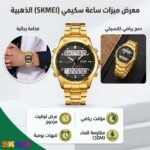 ⁦ساعة سكيمي (SKMEI) الأصلية للرجال - الإصدار الذهبي الفاخر بشاشة مزدوجة⁩ - الصورة ⁦2⁩