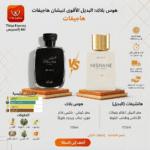 ⁦"عطر هوس بلاك (Hawas Black) من الرصاصي: سحر الأخشاب وانفجار الأناناس.. البديل الأشرس والأكثر ثباتاً لأسطورة النيش نيشان هاتشيفات (Nishane Hacivat)"⁩ - الصورة ⁦2⁩