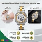 ⁦ساعة الأذان النسائية الفاخرة من SKMEI - إصدار الكريستال (فضي وذهبي).⁩ - الصورة ⁦2⁩