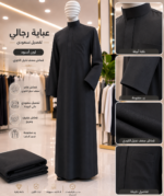 ⁦العباية الرجالية الفاخرة – تفصيل سعودي⁩ - الصورة ⁦2⁩