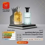 ⁦عطر هرش 2 (Hersh 2) - إنتعاش الصيف وفخامة الحضور (بديل لوي فيتون إيماجينيشن)⁩ - الصورة ⁦2⁩