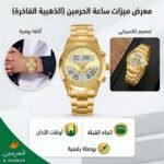 ⁦ساعة الحرمين الذهبية (عقارب ورقمية) - فخامة التصميم الدائري لمواقيت الصلاة⁩ - الصورة ⁦2⁩